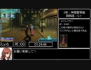 【CCFF7】Crisis Core Final Fantasy Ⅶ ミネルヴァ RTA NG 8時間17分40秒 part2/11