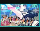 【TokyoSchoolLife #11】実はヒロインがアイドル活動してるギャルゲ【#ムービン #蒼乃遊利 #VTuber】
