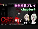 #18【コープスパーティー ブラッドカバー リピーティッドフィアー】実況プレイ