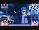 あー無性にひきこもっていたい#24【OMORI（日本語版） 実況】