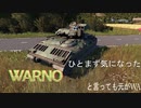 WARNOとWARGAMEの違いを5分で紹介は無理だと思うのでできるとこだけ。