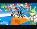 まったりシルシランドで遊ぶのだ！　part7