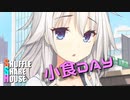シャッフルシェアハウス＃411【VOICEROID劇場】