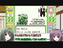 【バグ釣りまとめ】初代ポケモンを気ままにバグらせながらプレイPart5【VOICEROID実況】