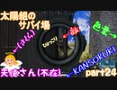 【実況】【PUBG LITE】【太陽組のサバイ場】ひょっこり現れる敵【色葉】【KANSOKUKI】