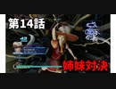 【真・三国無双7Empires】フランがゆっくり天下統一part14【ゆっくり実況】