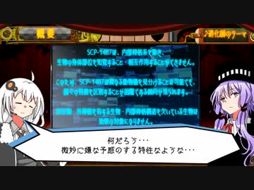 【SCP解説】SCP-1487【美しき骨】