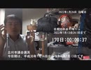 横山緑任期切れカウントダウン（2022/01/25）＆tm2放送1000回エンディング