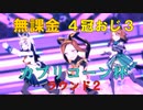 【ウマ娘】無課金おじ3のラウンド２【カプリコーン杯】
