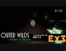 【ソフトウェアトーク実況】OuterWilds -Echoes of the Eye- おまけ＃3 トロフィー「1/900」「矢を放つ」解説