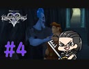 キングダムハーツ2　part4