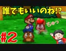 【初見実況】僕とマリオのかわいいストーリー！【Switch Online】＃２