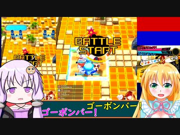 【ボンバーガール】ゆかマキの敵ベース爆破作戦 Part.16【VOICEROID実況プレイ】