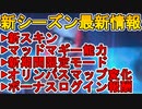 シーズン12の新レジェンドは「マッドマギー」で確定！能力詳細内容、新スキンも神過ぎる！期間限定モードとして「コントロール」無料報酬も！最新情報まとめ【APEX LEGENDS/エーペックスレジェンズ】