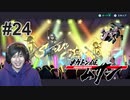 #24 星野の秘密【メガトン級ムサシ】