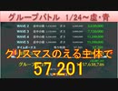 BLEACH ブレソル実況 part2379(グループバトル 1/24-虚・青)