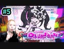 ケムリやまほうの切手に頼っちゃいけないっピ！『NEEDY GIRL OVERDOSE』 #5