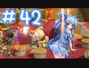 からっぽ島で作って遊んで旅してクリア！【DQB2】 #42