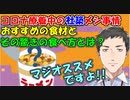 【雑談】コロナ療養中の社築のメシ事情、おすすめの食材とその驚きの食べ方とは？【社築】【にじさんじ切り抜き】