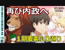国内に残してきた不安要素を振り返っておこう！【現国１６話】感想・考察【現実主義勇者の王国再建記】