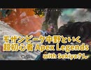 【Apex Legends コラボ】初めてのゴールドになった試合。これは…人がいなさ過ぎたな…？