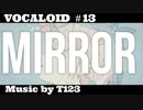 【ボカロ/初音ミク】「Mirror」feat.初音ミク