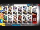 ドッソレスホリデー DH-EX-8 欲擒姑縦 強襲作戦 イベントキャラ編成 改訂版