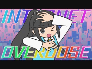 【ゴマピーチ】INTERNET OVERDOSE歌ってみた！！！！！【NEEDY GIRL OVERDOSE】