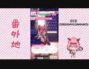 【実況】ウマ娘 プリティーダービー番外地224【ハルウララ育成編6】