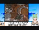 【動画News】1円玉と5円玉は流通枚数も発行枚数も減少中…通貨の流通・発行動向(2022/01/25)