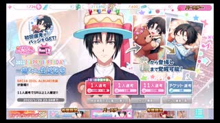 IDOLiSH7【一織生誕記念】11人選抜