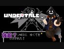 【 #実況 】だらだらと #Undertale をやろう_Gルート予定_14【 #ニコ生アーカイブ 】
