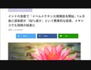 インドの首都「イベルメクチン大規模投与」1ヵ月後に感染数が「92％減少」という驚異的な結果。メキシコでも同様の結果に。2