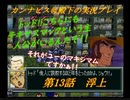 カンナビスのスーパーロボット大戦F縛り実況プレイpart13