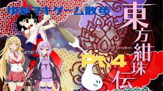 【完全無欠モード】ゆかマキと行く、東方紺珠伝の世界をお散歩Pt.4【ノーマル】