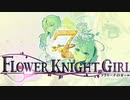【実況】 今日から始まる害虫駆除物語 Part1522【FKG】