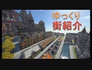 Minecraft　街紹介　商店街地区・飲み屋地区