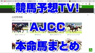 アメリカジョッキークラブカップ2022 競馬予想TV! 予想家  本命馬まとめ 井内 小林 高柳 キムラ ヒロシ