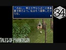 【実況】毎日「テイルズ オブ ファンタジア」をしよう Part34