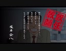 （生放送）＃５　シャフちゃんの３年B組金八先生【完全版】実況