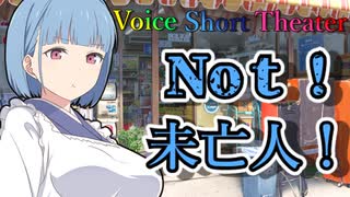 【声短劇場】ママ過ぎて色々言われてる琴葉姉妹、その元凶の一人とは…？【VOICEROID劇場】
