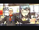 第65話「エンタキングダム」【＃FE幻影異聞録　Encore】