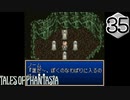 【実況】毎日「テイルズ オブ ファンタジア」をしよう Part35