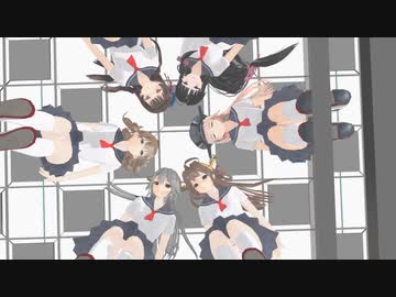 【MMD】熊野、鳥海、祥鳳、ビスマルク、榛名、金剛さんがミニセーラー服でガラス床で魅惑ヒップダンスを踊る