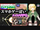(ｴﾛ見下ろしACT)【フォレシア呪われた誓約(体験版)】スマホゲーっぽさ！キャラのLive2Dの動きがなめらかグラフィック！(江口ｹﾞｰﾑ⑩)