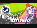 【第１回】ゆづきずのFALLGUYS