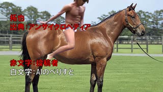 AIで拓也を競馬界に登場させてみた