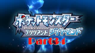 【ネタバレ有】ポケットモンスターブリリアントダイヤモンドPart34