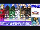 【ゆっくり実況】ドラゴンクエスト8　やりこみ実況プレイ　part43【3DS版】