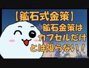 【PSO2NGS】だいふくさんのNGS小話　なぜだいふくさんは鉱石を集め続けるのか【ゆっくり雑談】